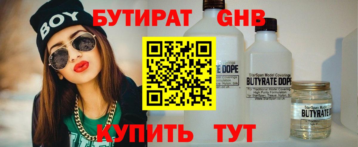 Озёры  Бутират оксибутират  Вход с VPN 