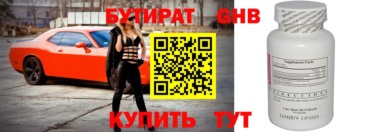 Бутират 1.4BDO Озёры