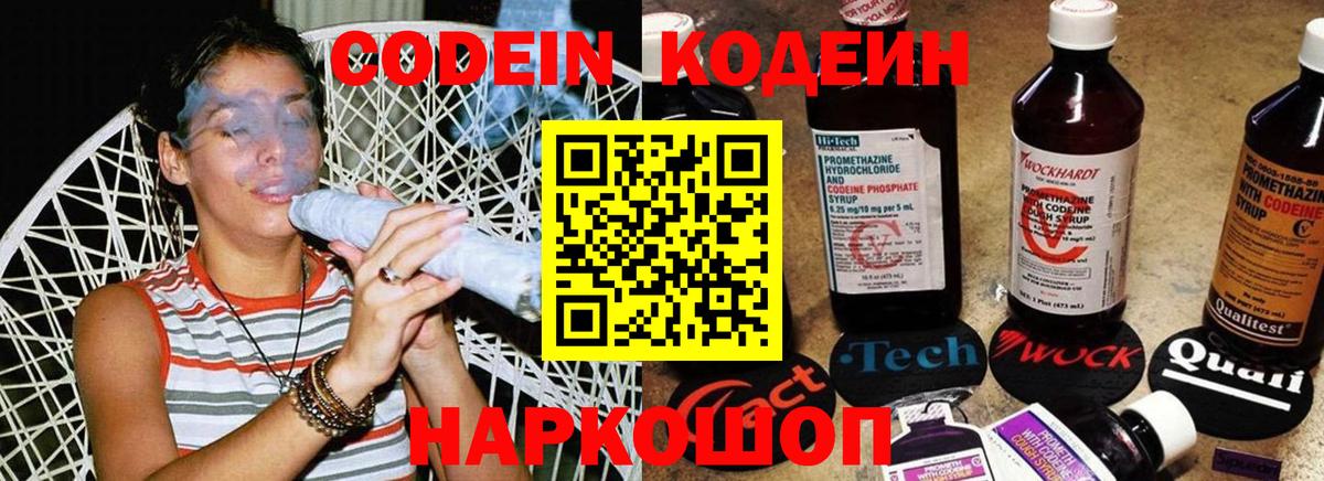 Кодеиновый сироп Lean напиток Lean (лин)  Вход с VPN  Озёры  Кодеин напиток Lean (лин) 