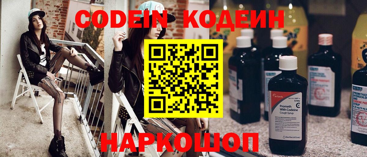 Кодеин Purple Drank Озёры