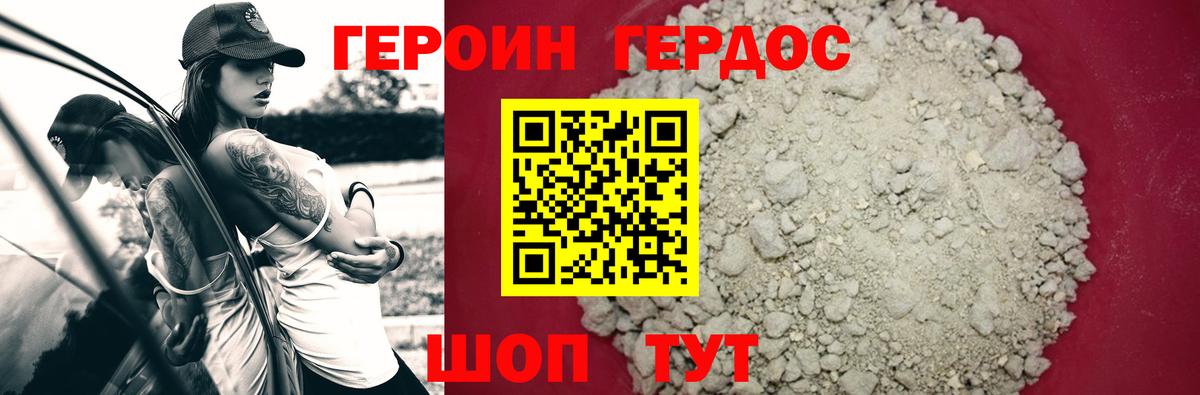 Героин герыч Озёры